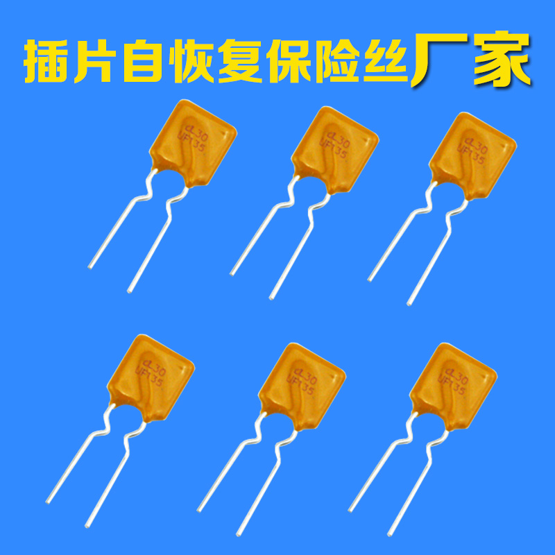30V插件保險(xiǎn)絲